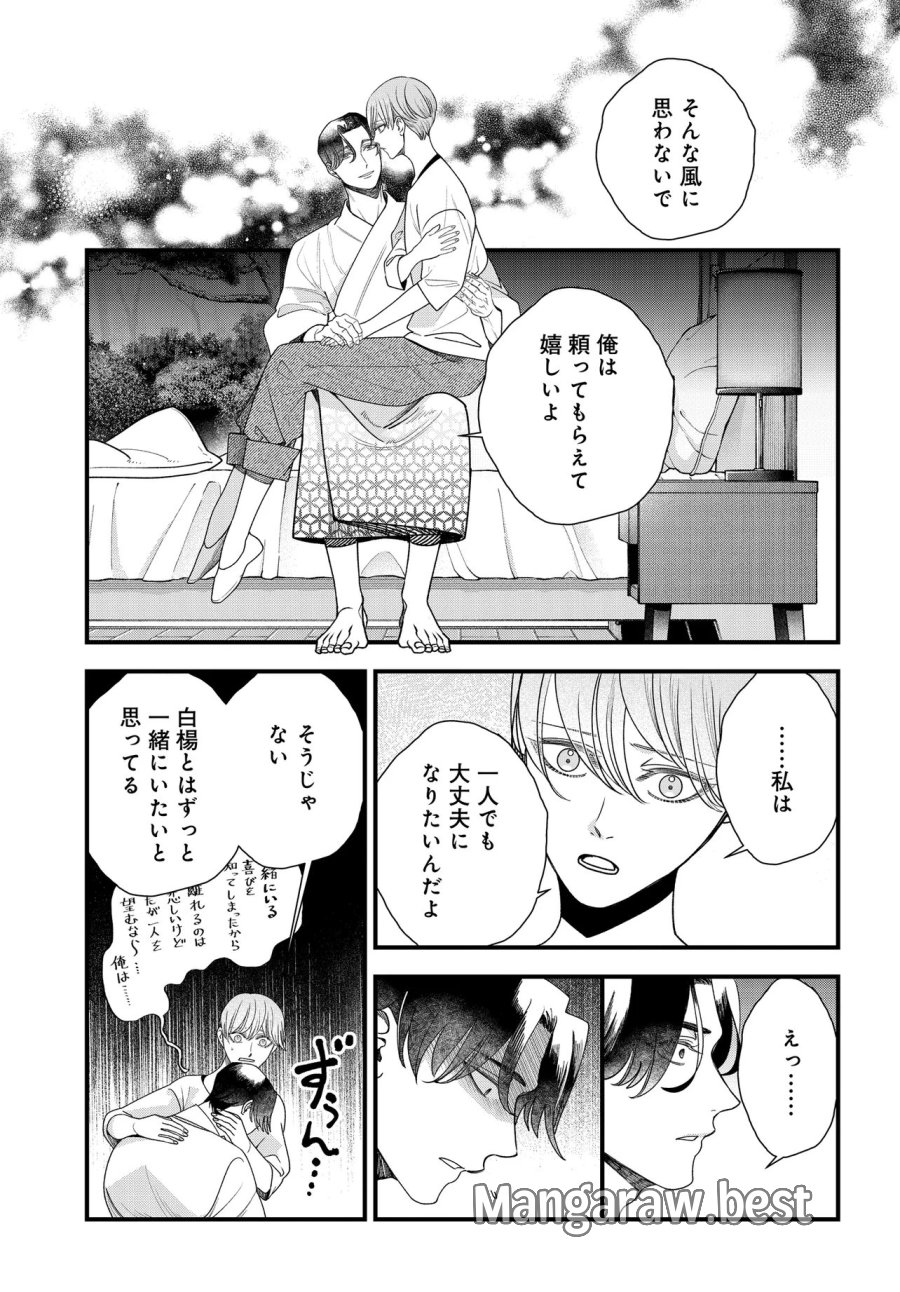 アガリビトの後始末 第6.2話 - Page 6