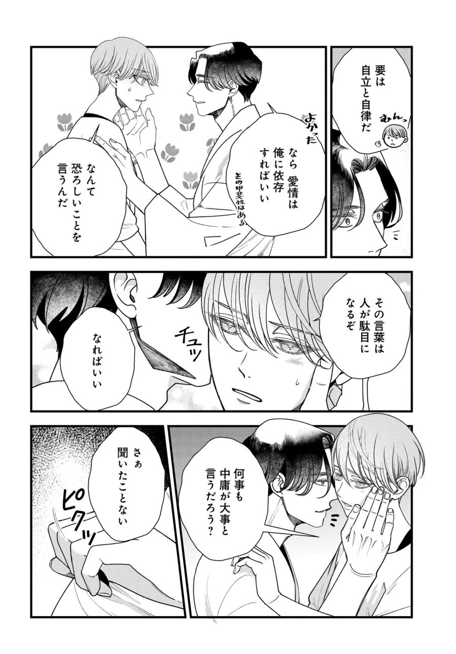 アガリビトの後始末 第6.2話 - Page 7