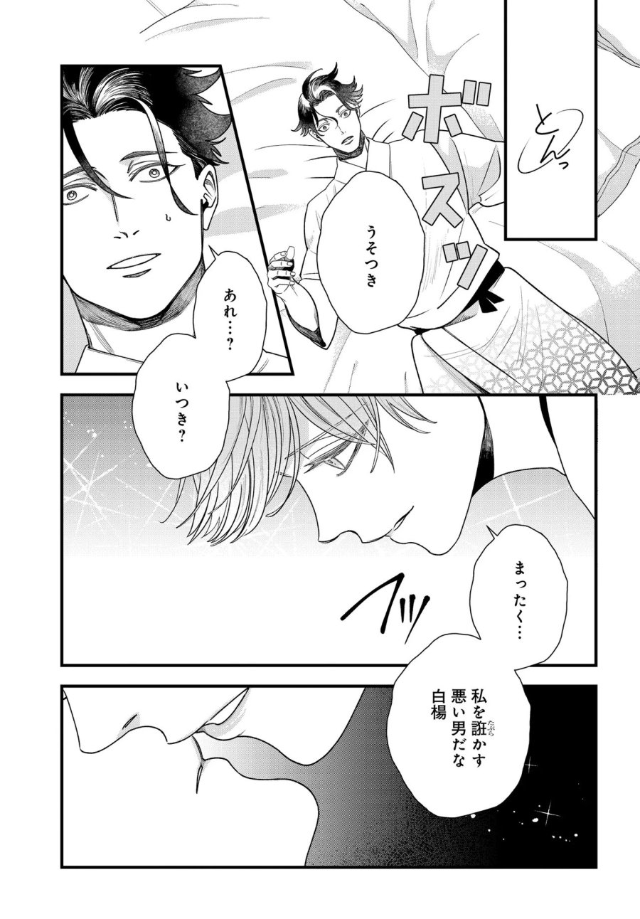 アガリビトの後始末 第6.2話 - Page 8