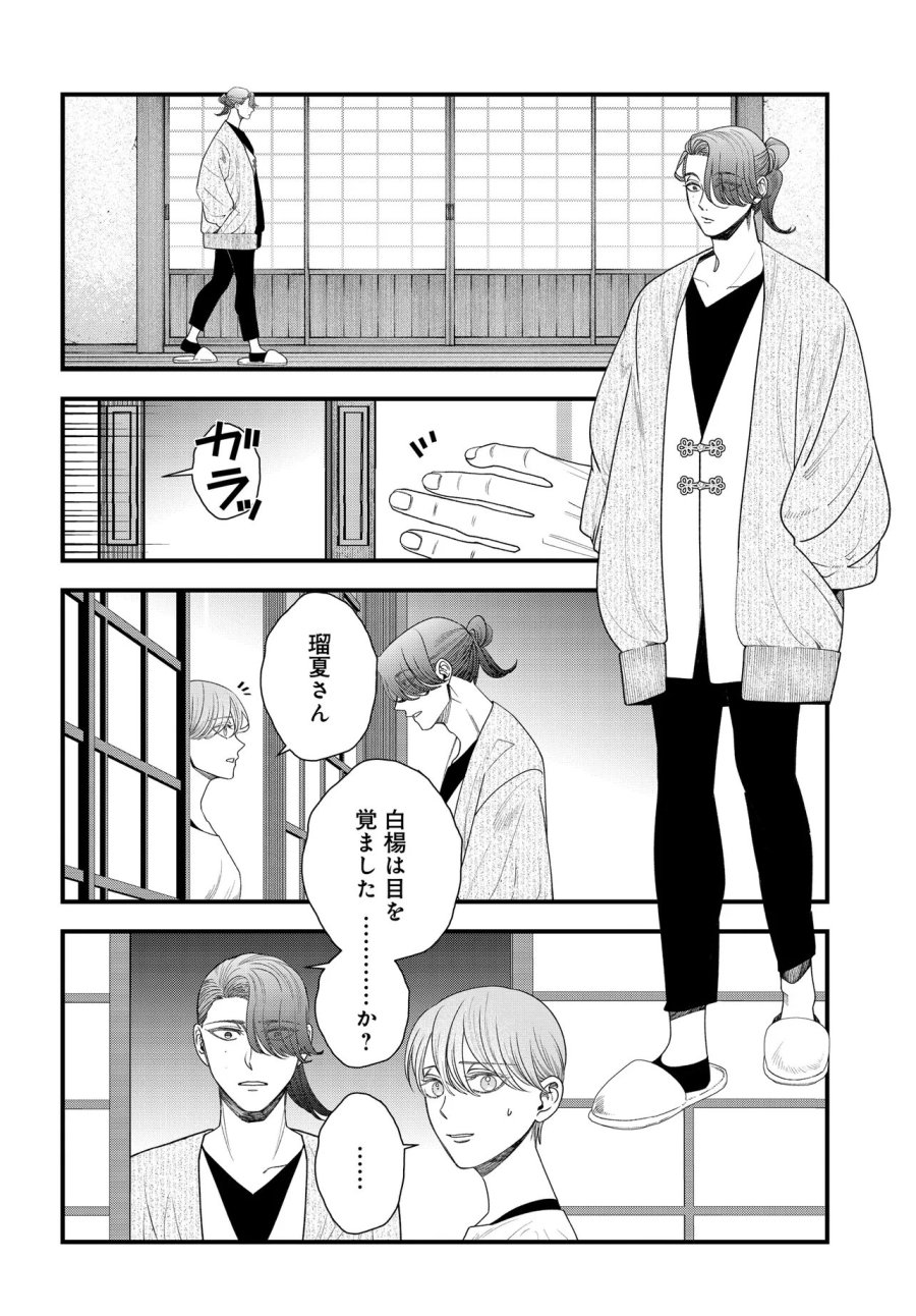 アガリビトの後始末 第6.2話 - Page 9