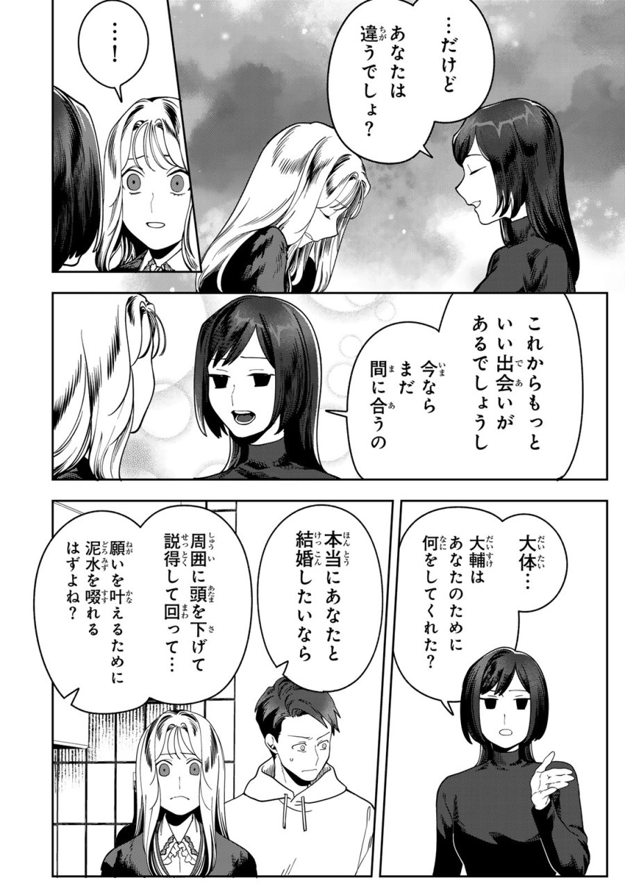 100日後に夫を棄てる妻の話 第15話 - Trang 10