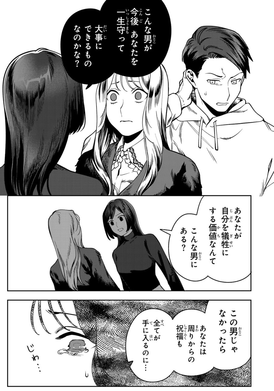 100日後に夫を棄てる妻の話 第15話 - Trang 11