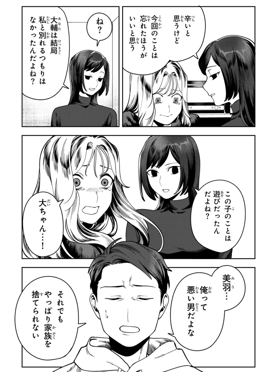 100日後に夫を棄てる妻の話 第15話 - Trang 12