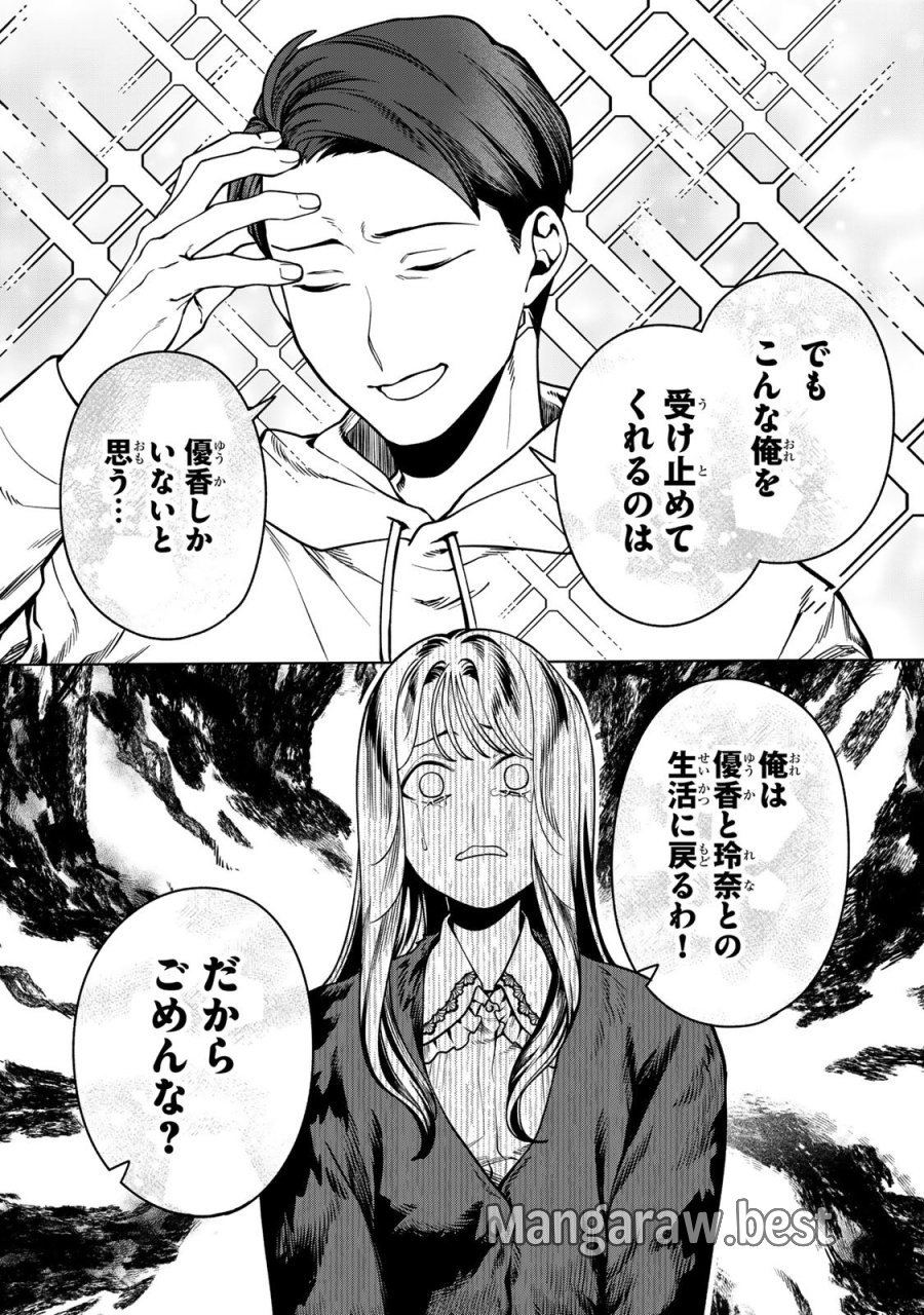 100日後に夫を棄てる妻の話 第15話 - Trang 13