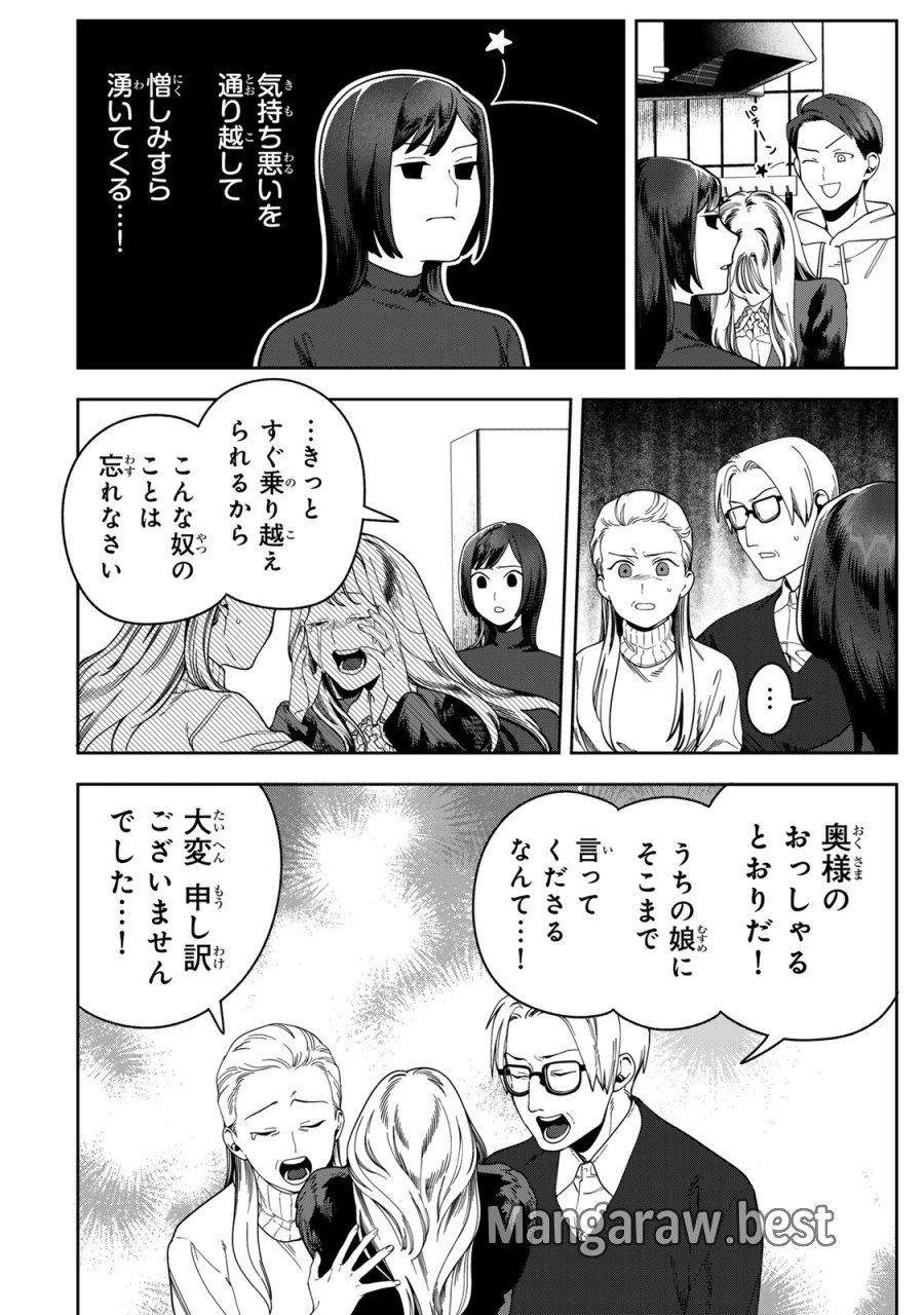 100日後に夫を棄てる妻の話 第15話 - Trang 14