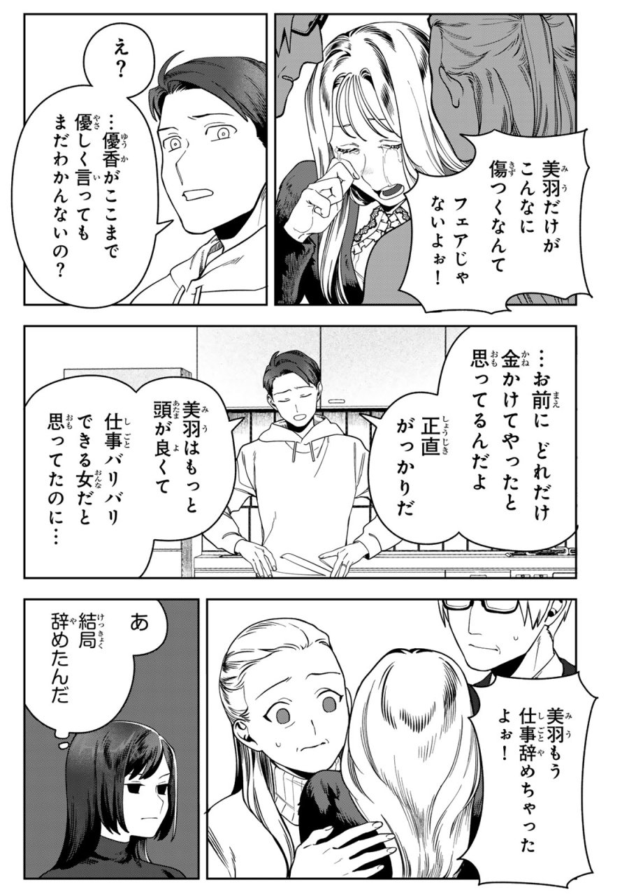 100日後に夫を棄てる妻の話 第15話 - Trang 15