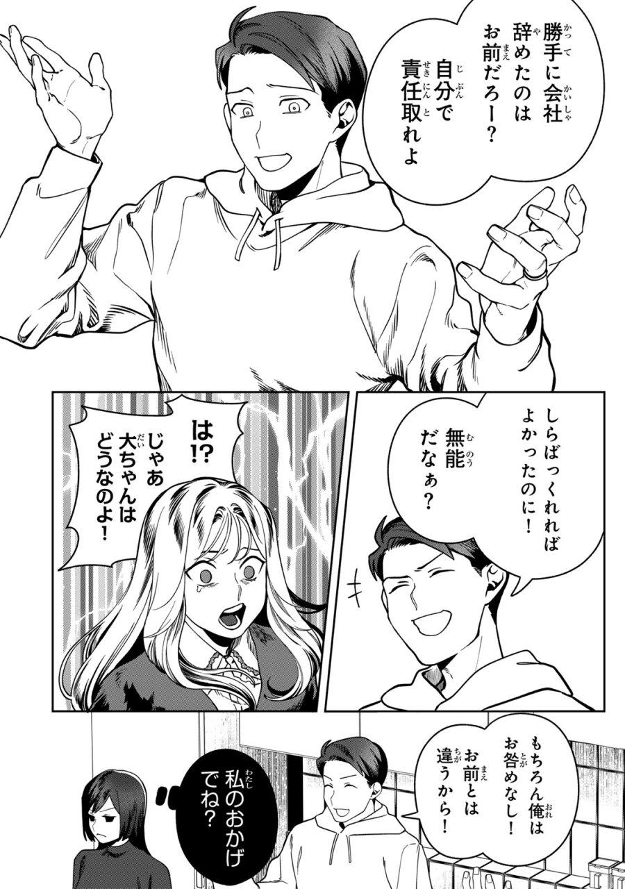 100日後に夫を棄てる妻の話 第15話 - Trang 16