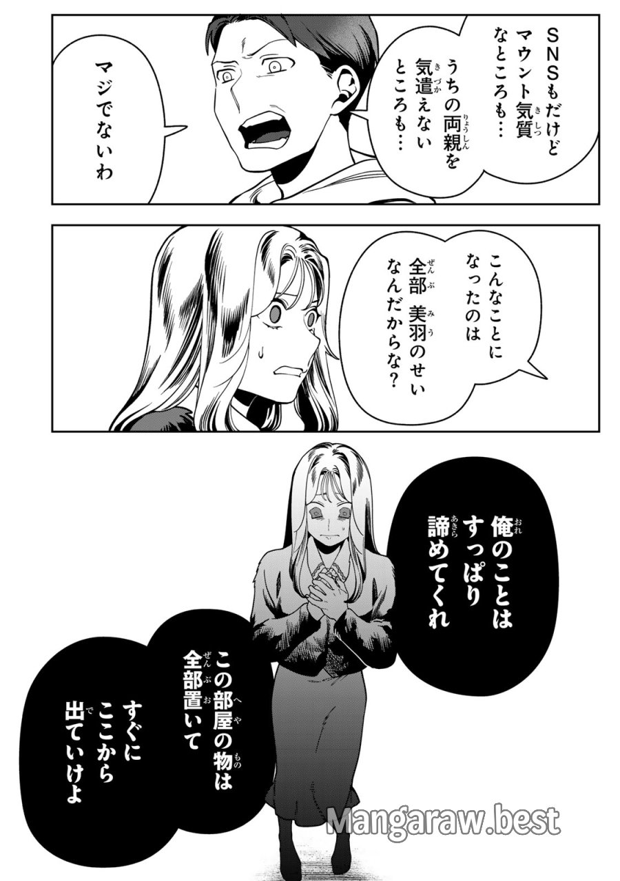 100日後に夫を棄てる妻の話 第15話 - Trang 18