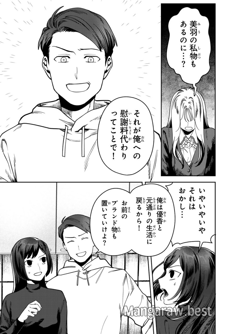 100日後に夫を棄てる妻の話 第15話 - Trang 19