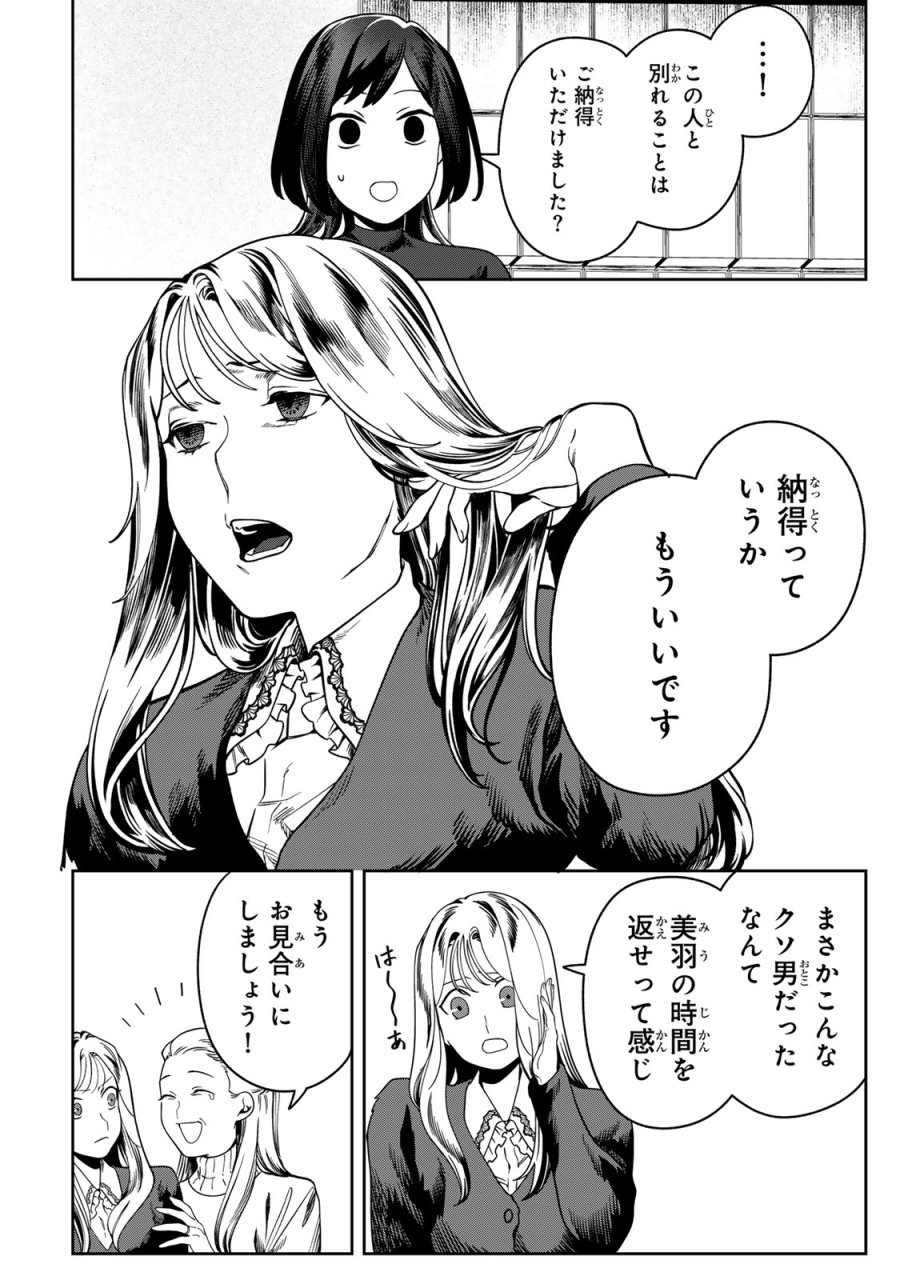 100日後に夫を棄てる妻の話 第15話 - Trang 22