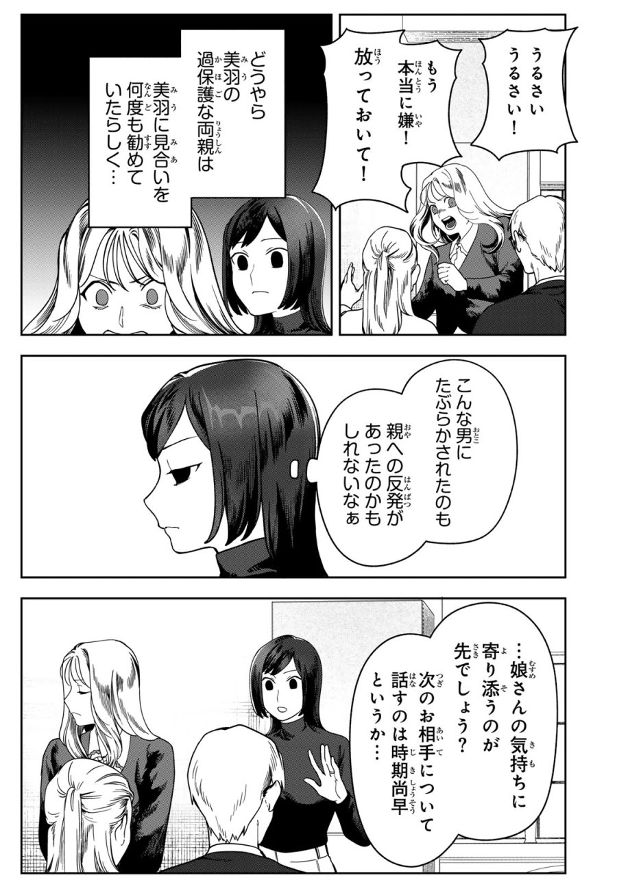 100日後に夫を棄てる妻の話 第15話 - Trang 23