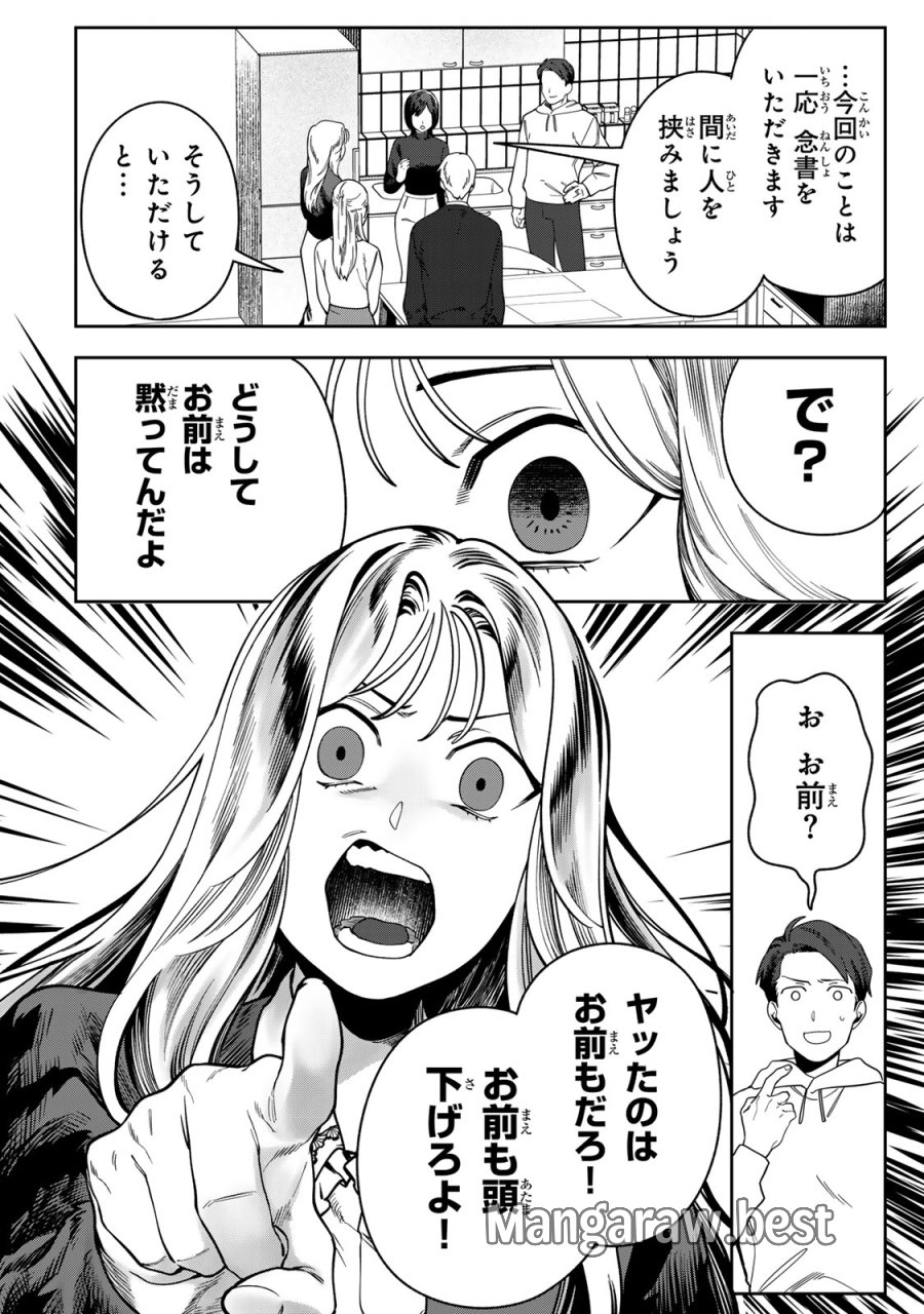 100日後に夫を棄てる妻の話 第15話 - Trang 24