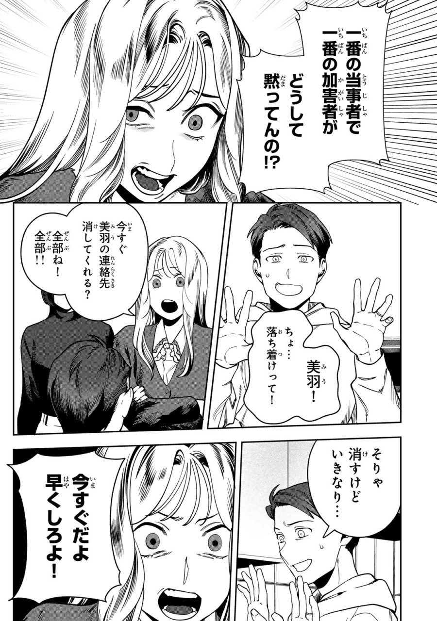 100日後に夫を棄てる妻の話 第15話 - Trang 25