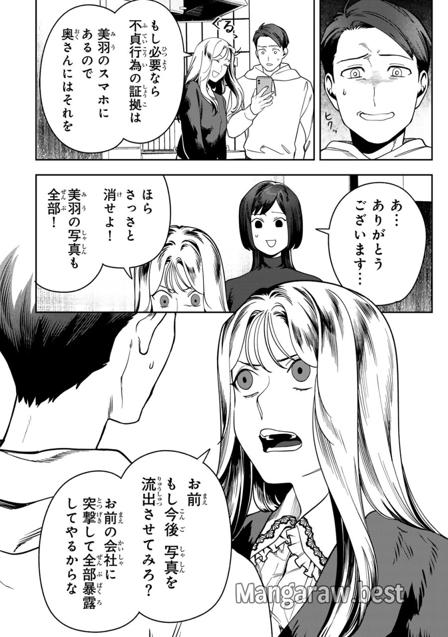 100日後に夫を棄てる妻の話 第15話 - Trang 26