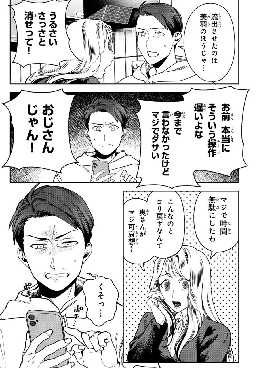 100日後に夫を棄てる妻の話 第15話 - Trang 27
