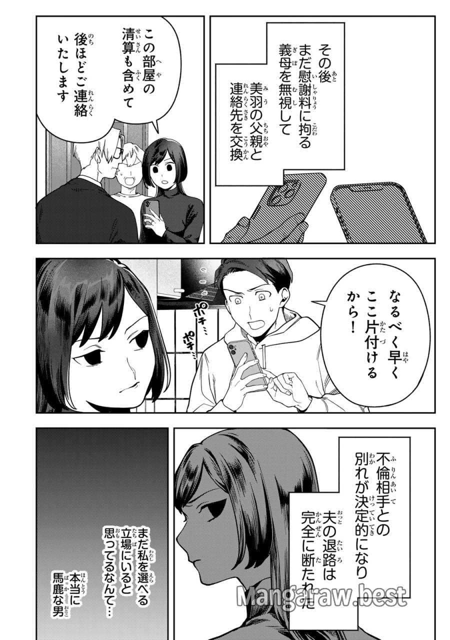 100日後に夫を棄てる妻の話 第15話 - Trang 28