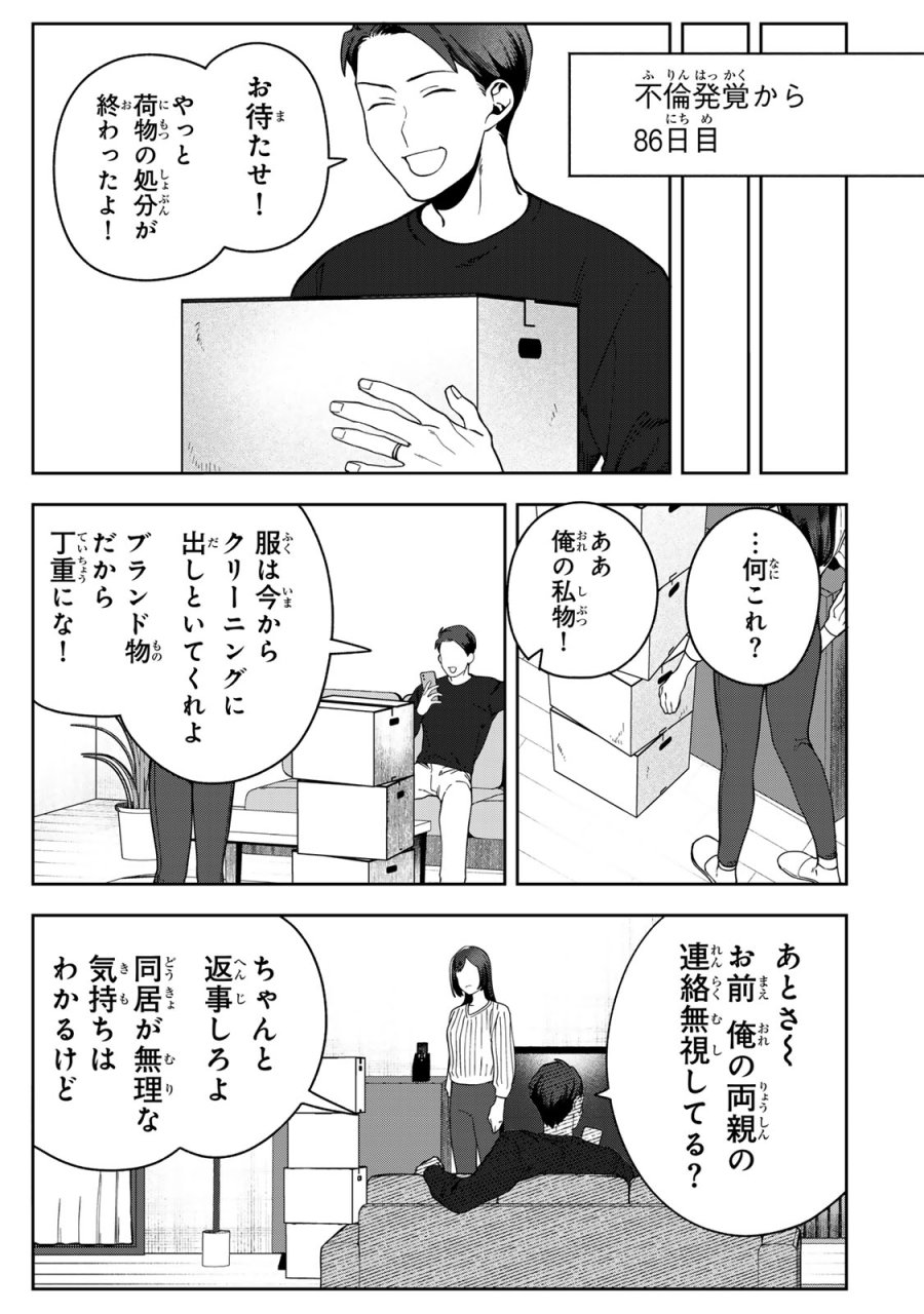 100日後に夫を棄てる妻の話 第15話 - Trang 29