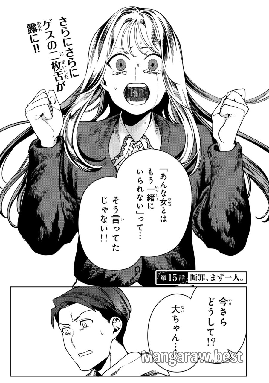 100日後に夫を棄てる妻の話 第15話 - Trang 3
