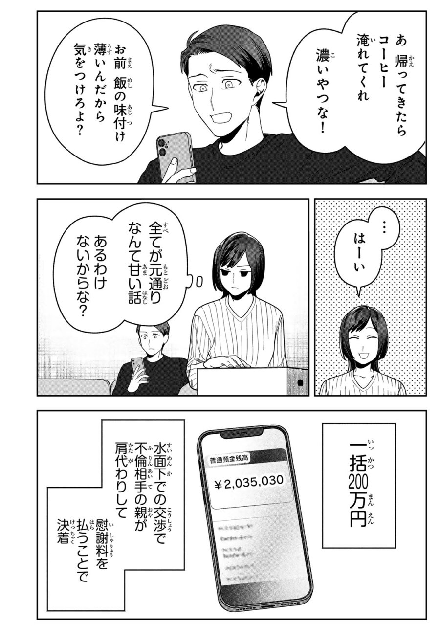 100日後に夫を棄てる妻の話 第15話 - Trang 30