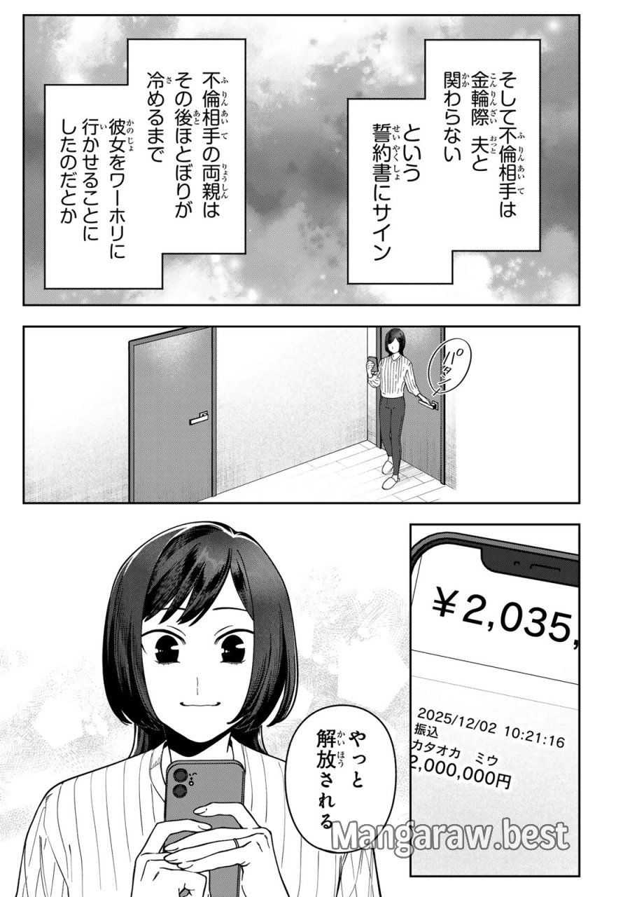 100日後に夫を棄てる妻の話 第15話 - Trang 31