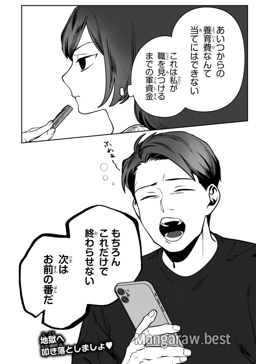 100日後に夫を棄てる妻の話 第15話 - Trang 32