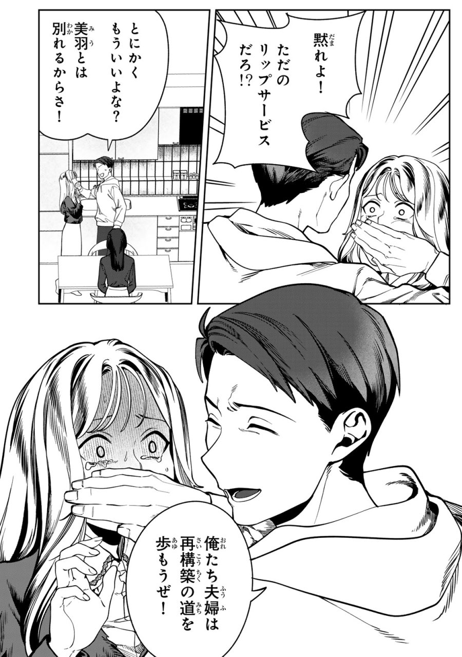 100日後に夫を棄てる妻の話 第15話 - Trang 4