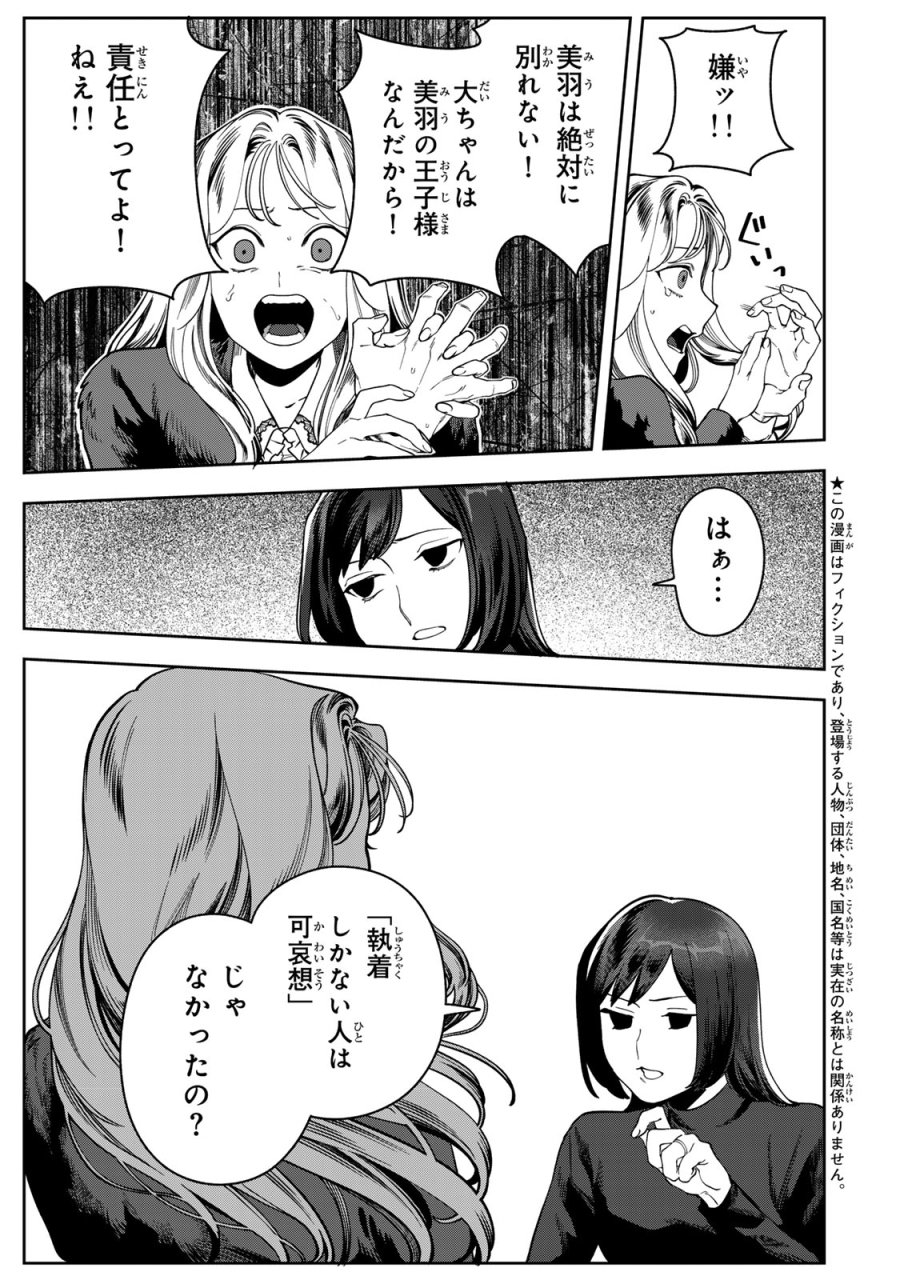 100日後に夫を棄てる妻の話 第15話 - Trang 5