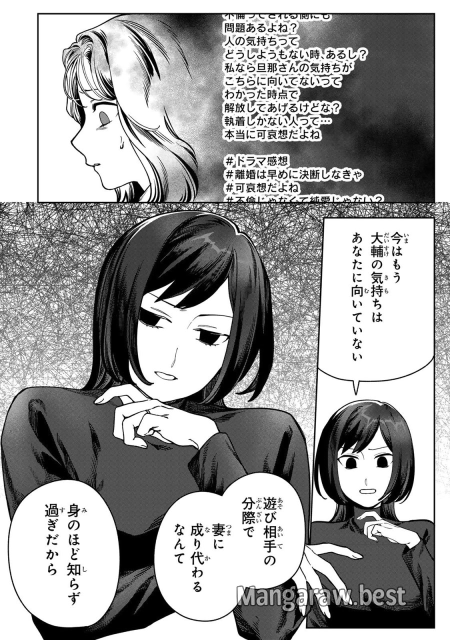 100日後に夫を棄てる妻の話 第15話 - Trang 6