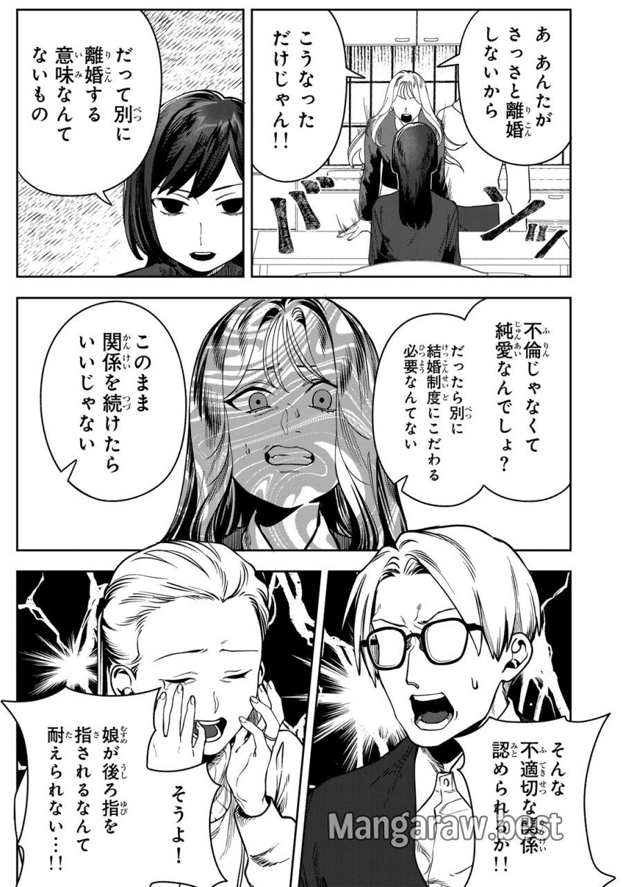 100日後に夫を棄てる妻の話 第15話 - Trang 7
