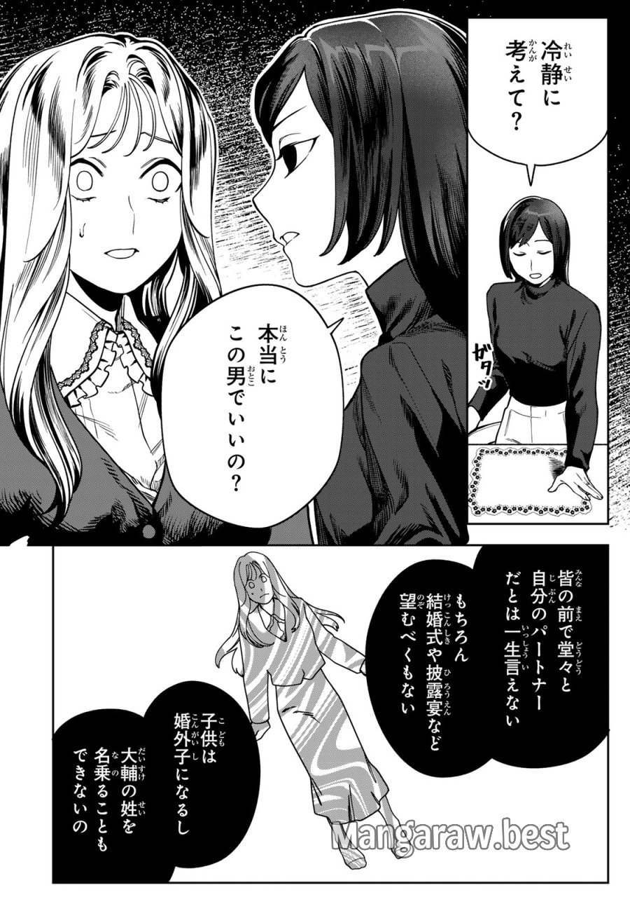 100日後に夫を棄てる妻の話 第15話 - Trang 8
