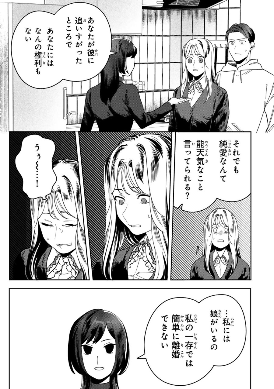 100日後に夫を棄てる妻の話 第15話 - Trang 9