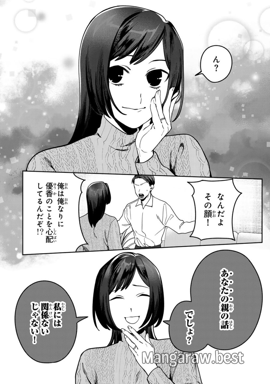 100日後に夫を棄てる妻の話 第16話 - Page 10