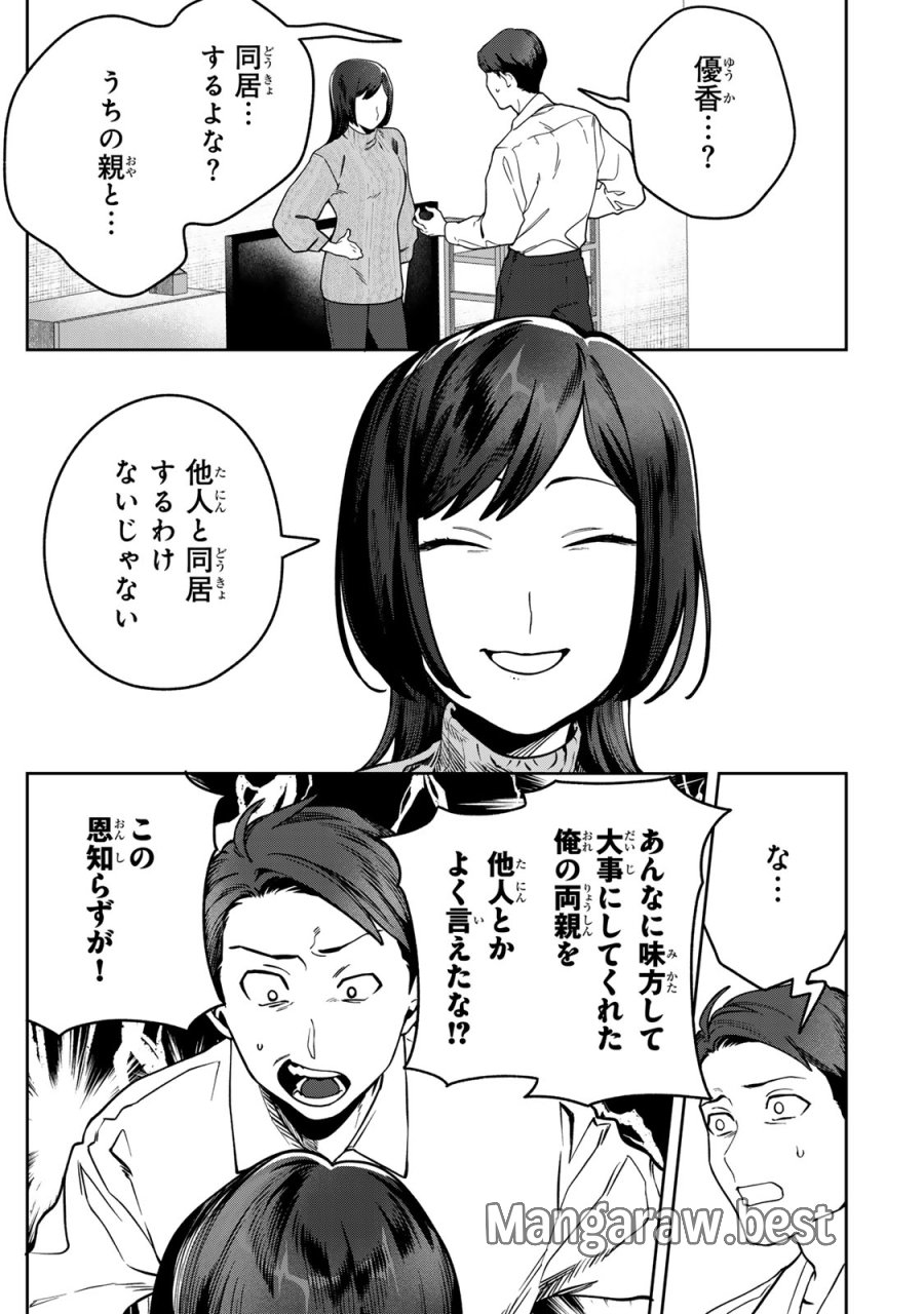 100日後に夫を棄てる妻の話 第16話 - Page 11