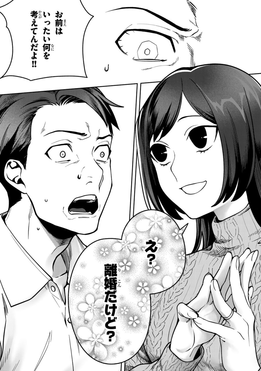 100日後に夫を棄てる妻の話 第16話 - Page 12
