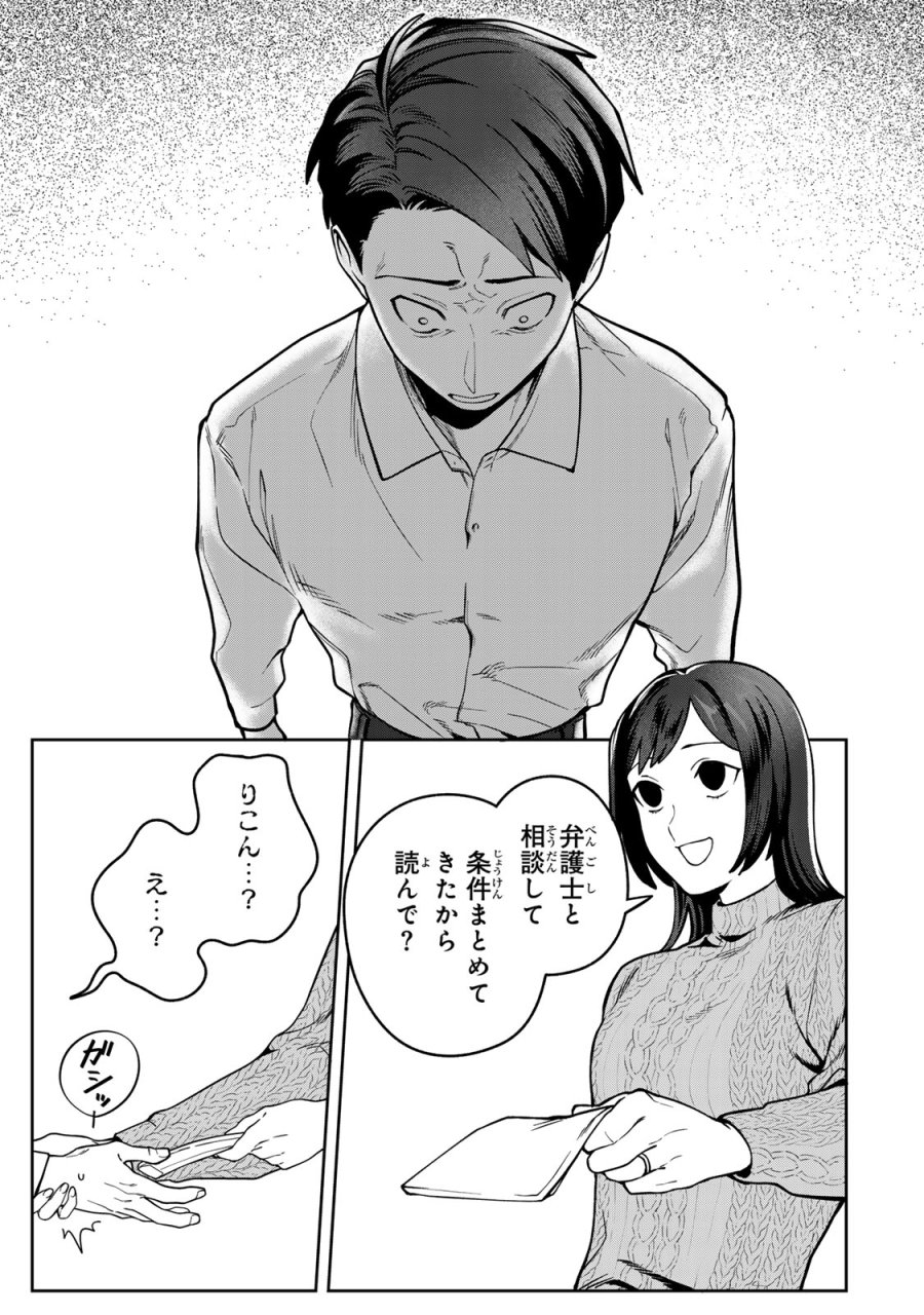 100日後に夫を棄てる妻の話 第16話 - Page 13
