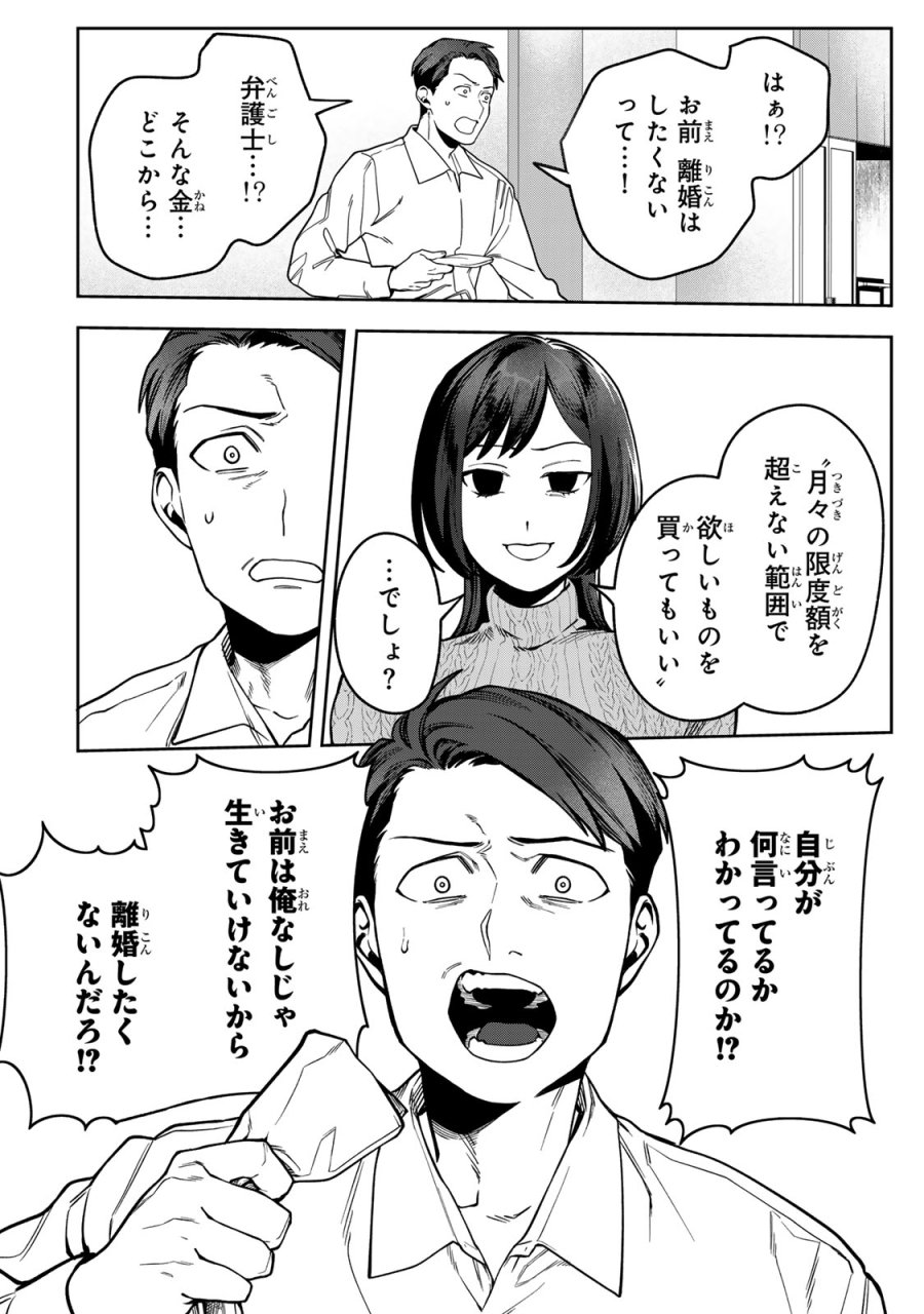 100日後に夫を棄てる妻の話 第16話 - Page 14