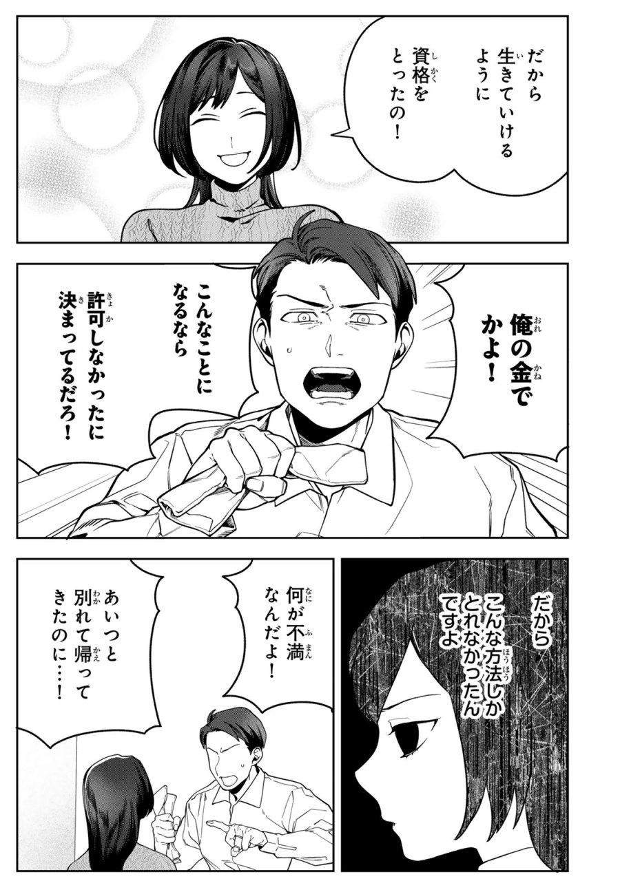 100日後に夫を棄てる妻の話 第16話 - Page 15