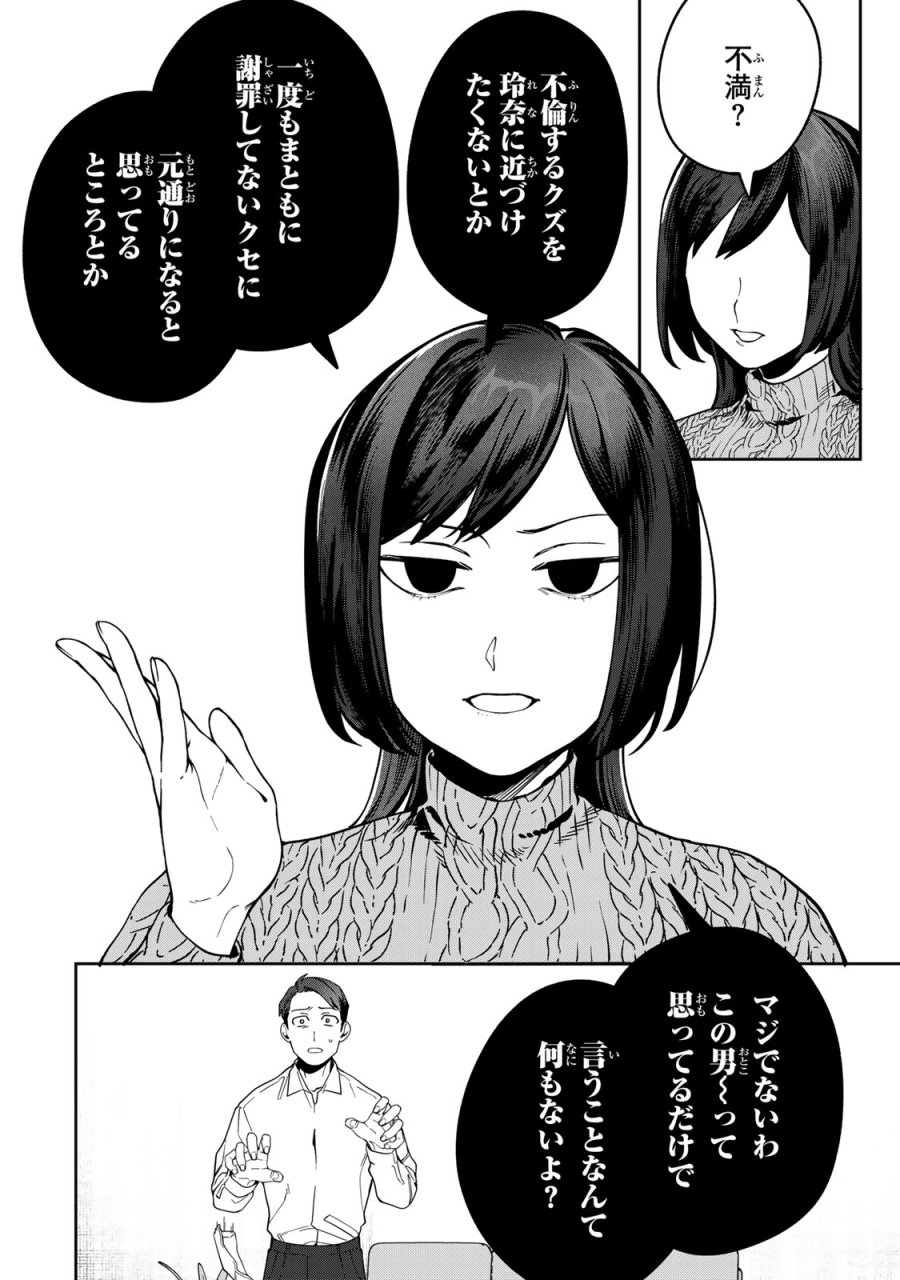 100日後に夫を棄てる妻の話 第16話 - Page 16