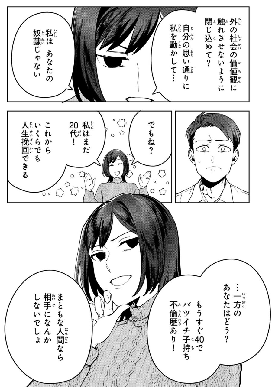 100日後に夫を棄てる妻の話 第16話 - Page 17