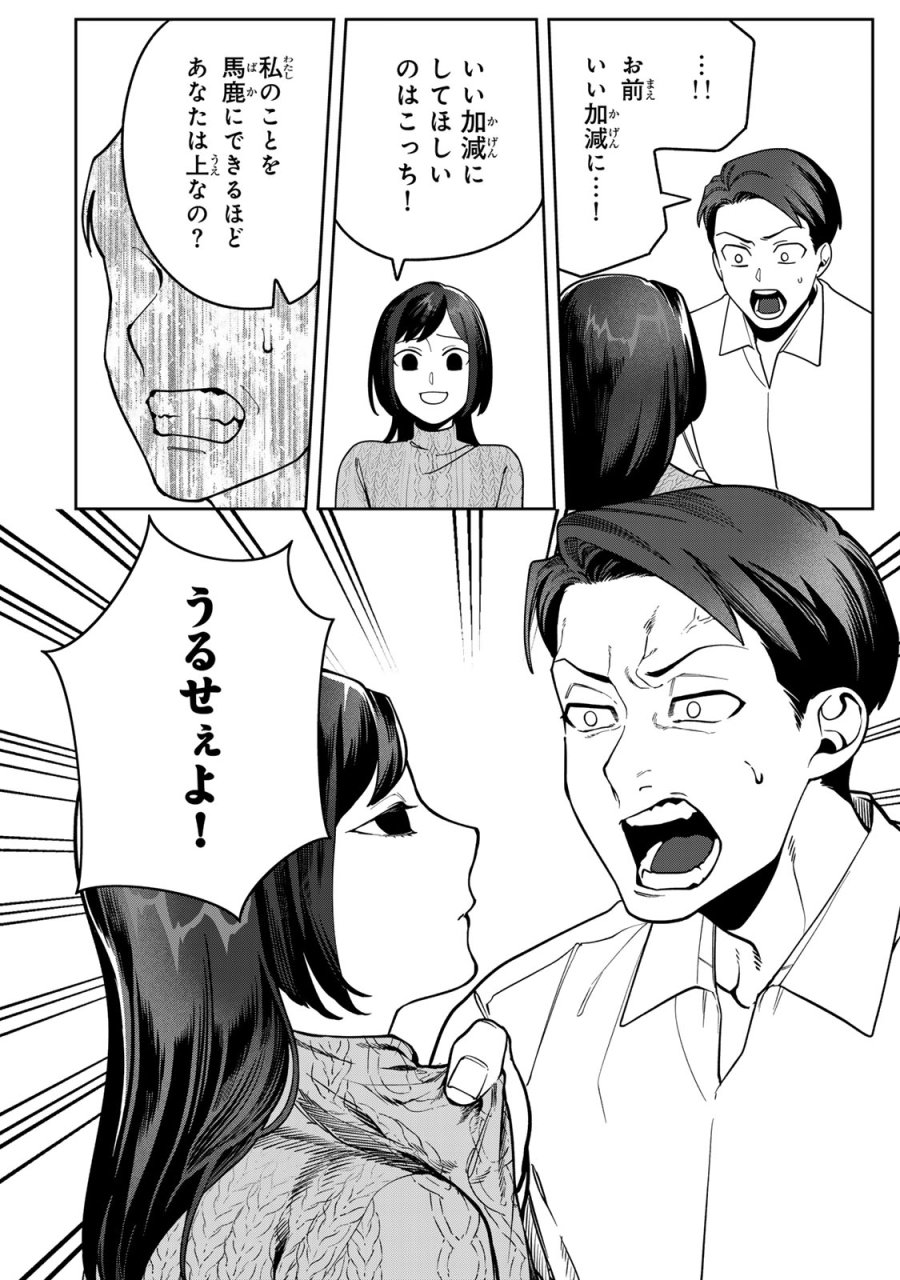 100日後に夫を棄てる妻の話 第16話 - Page 18