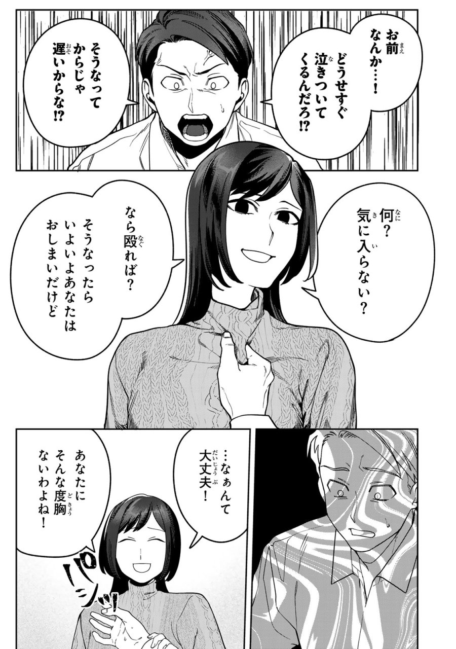 100日後に夫を棄てる妻の話 第16話 - Page 19