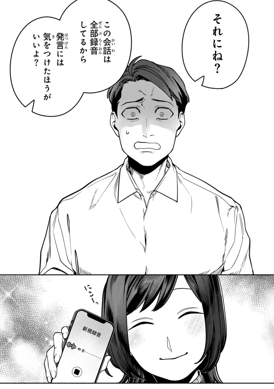100日後に夫を棄てる妻の話 第16話 - Page 20