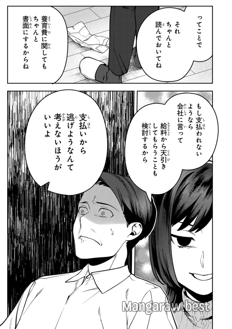100日後に夫を棄てる妻の話 第16話 - Page 21