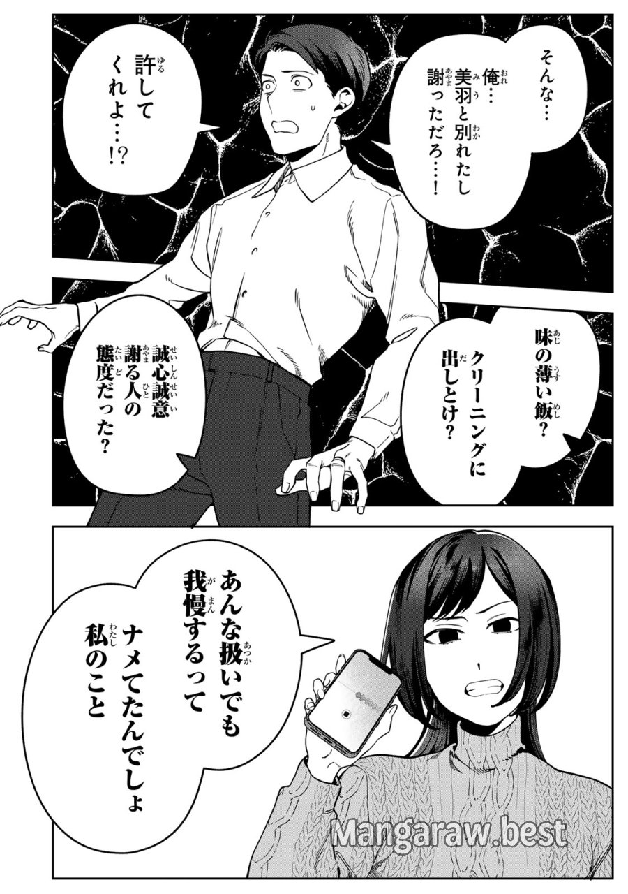 100日後に夫を棄てる妻の話 第16話 - Page 22