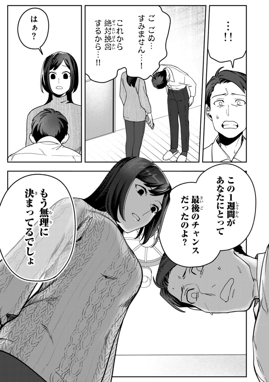 100日後に夫を棄てる妻の話 第16話 - Page 23