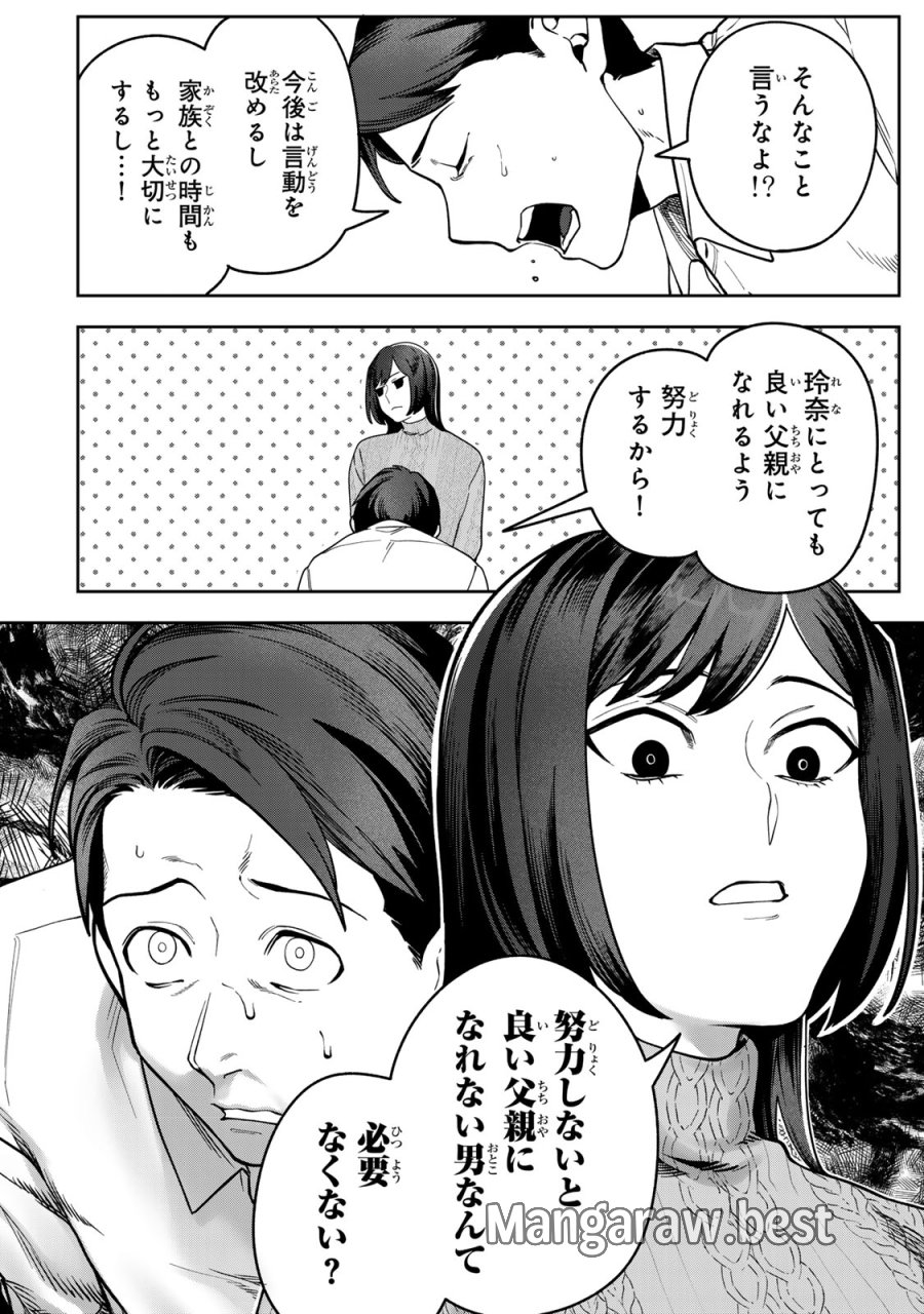 100日後に夫を棄てる妻の話 第16話 - Page 24
