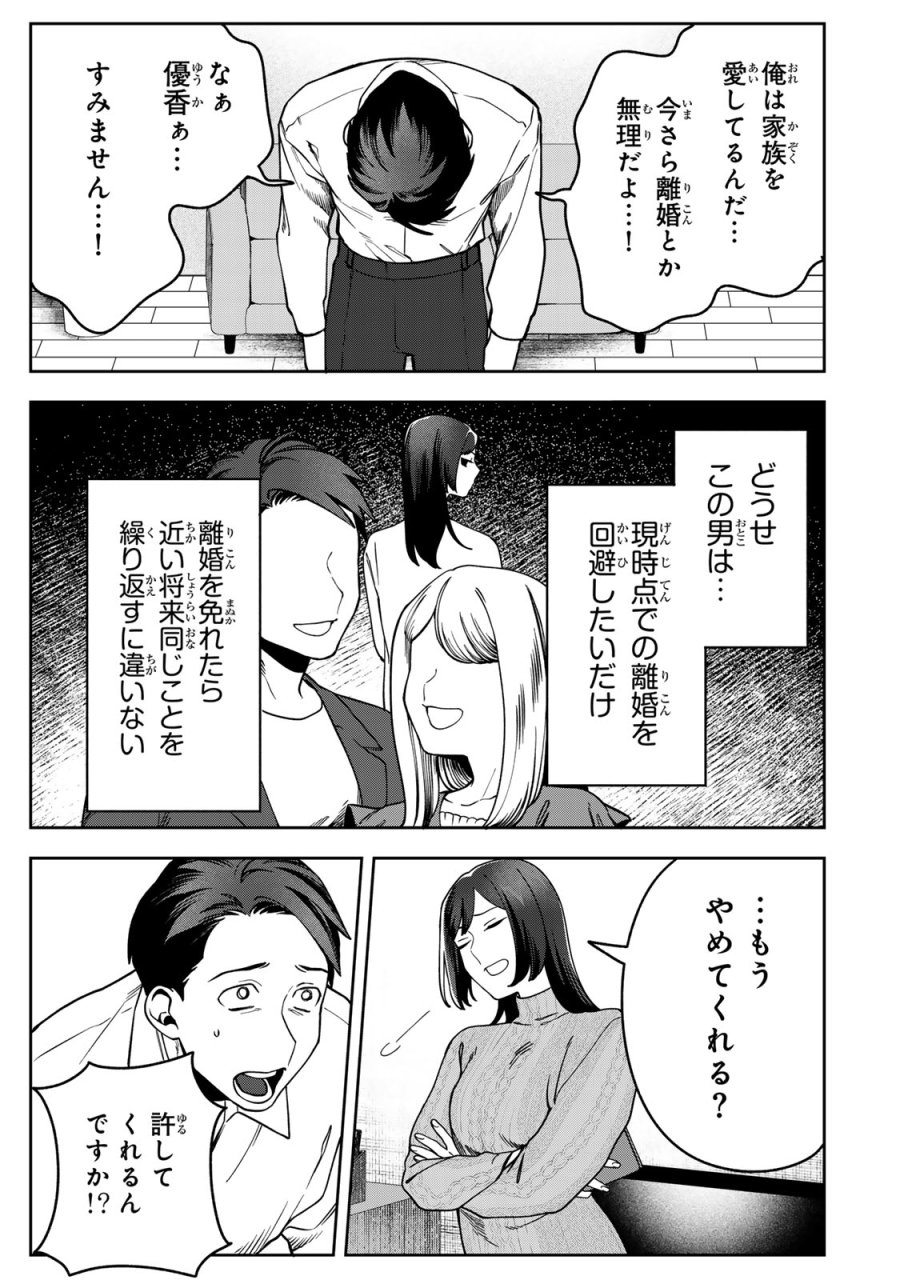 100日後に夫を棄てる妻の話 第16話 - Page 25
