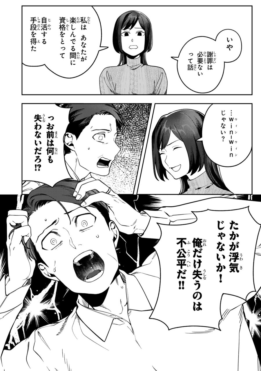 100日後に夫を棄てる妻の話 第16話 - Page 26