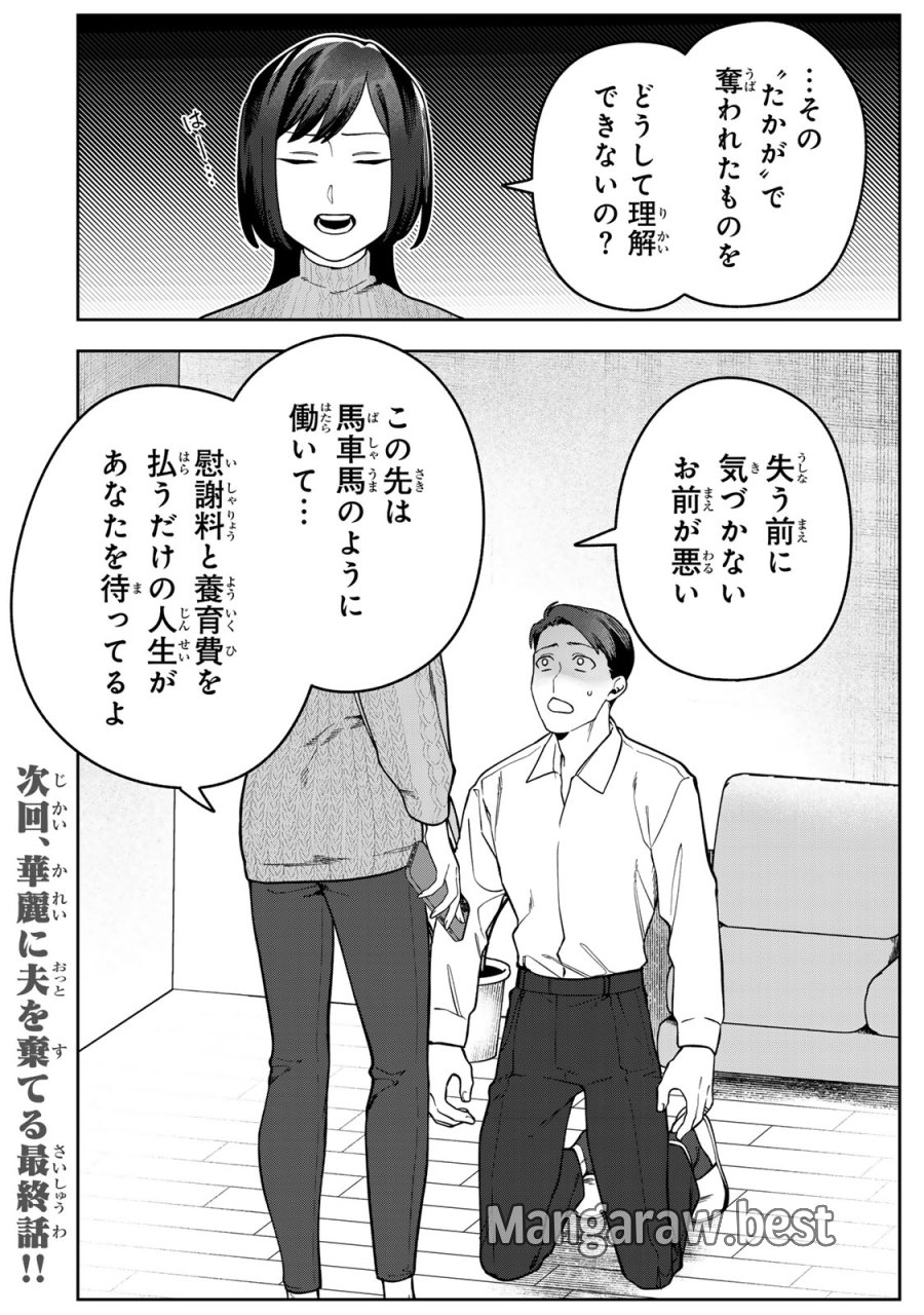 100日後に夫を棄てる妻の話 第16話 - Page 28
