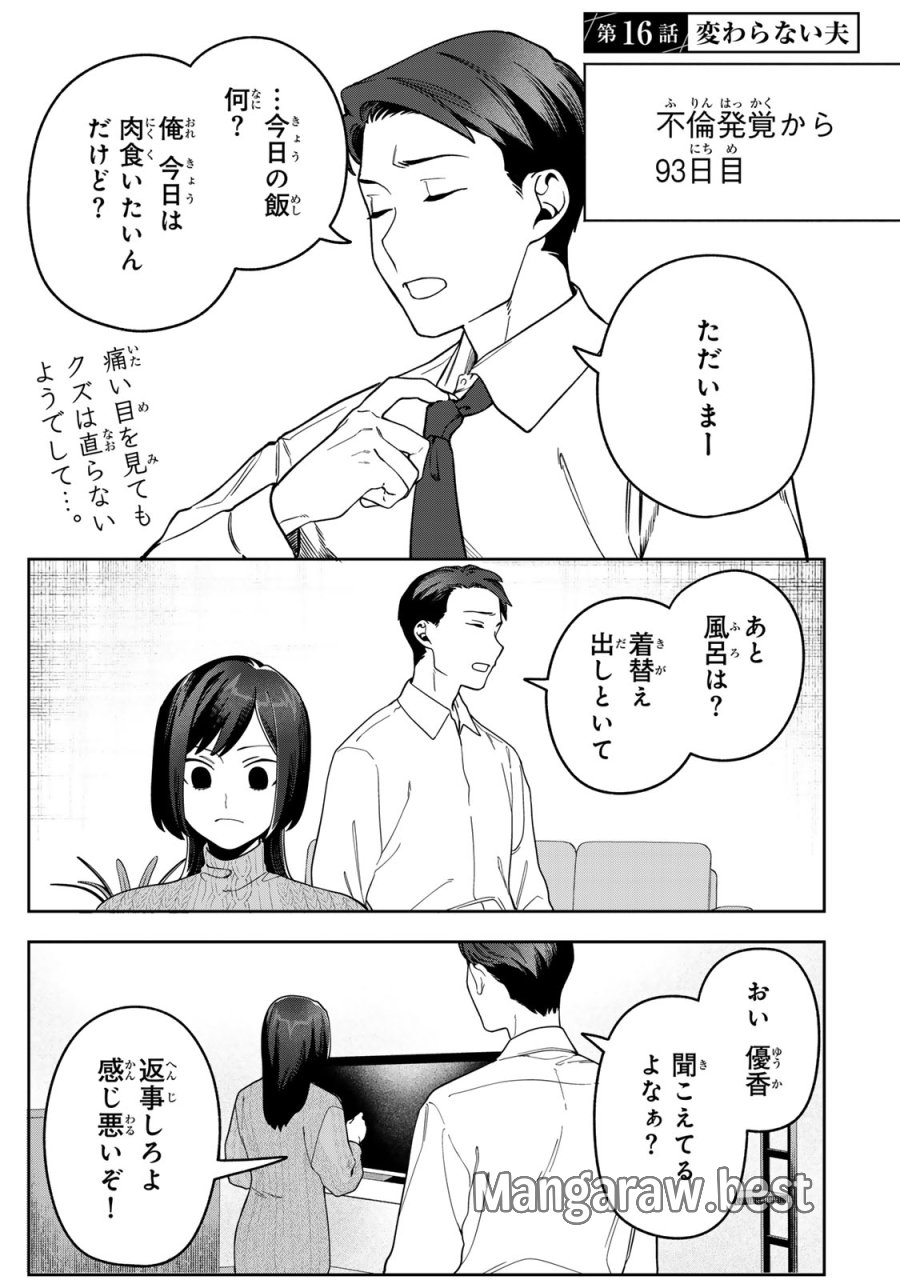 100日後に夫を棄てる妻の話 第16話 - Page 3